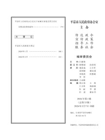 平凉政报